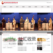 浙江曲艺杂技总团有限公司_其它