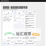 爱刷题--智能随机刷题专家