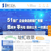BSCI认证_GRS认证_人权验厂_质量验厂_反恐验厂咨询辅导_51验厂网（认证、验厂咨询辅导-包通过）