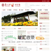 复旦大学审计处