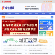 中达通采（广东）信息科技有限公司