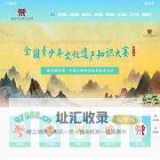 全国青少年文化遗产知识大赛