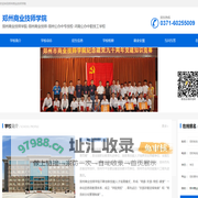 郑州商业技师学院-郑州商业技师-河南烹饪学校-郑州厨师学校-郑州西点中专学校-郑州公办中专学校-河南公办中专学校-河南公办厨师中专学校-郑州美容美发中专学校-郑州化妆形象设计中专学校-河南商业技师-商业技师-郑州二商技校