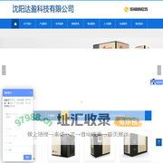 沈阳达盈科技有限公司