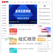 高考升学网_一个为高考升学提供有价值信息的网站