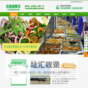 广州食堂承包,广州饭堂食材配送,中山食堂承包,佛山食堂承包-广州优香园餐饮服务有限公司官方网站