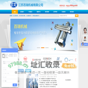 江苏百瑞机械有限公司