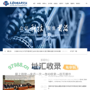 欢迎访问天津大学内燃机研究所网站！