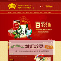 特色糕点,蜜饯,月饼,咸金枣,特产生产商,招商加盟,黄金兴咨询热线：400-0596-997