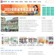 安徽合肥公务员|事业单位|省考|定向选调生笔试面试培训班-安徽合肥公考培训机构 - 安徽兴政公考