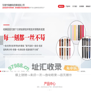 东莞市瑞康纳皮具有限公司