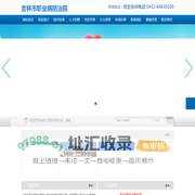 吉林市职业病防治院