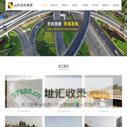 山东三和机械化工程集团有限公司-公路施工、大型土石方机械化施工、道路桥梁