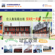 武汉集装箱出租|武汉集装箱活动房 |武汉防火集装箱|武汉住人集装箱出租|武汉德劳斯集成房屋有限公司