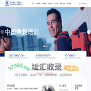 第壹响应人应急培训