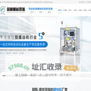 手持式自动锁螺丝机,东莞全自动锁螺丝机,东莞锁螺丝机厂家-东莞韶枫机械设备有限公司