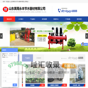 山东昊雨永丰节水器材有限公司