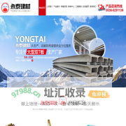 寿光市永泰建材有限公司