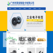 广州市慧佳智能卡有限公司