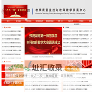 教学质量监控与教师教学发展中心
