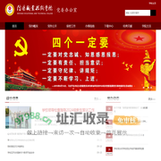 信阳职业技术学院党委