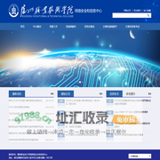 随州职业技术学院网络安全和信息中心