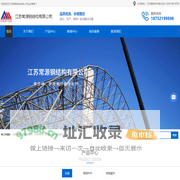首页_江苏常源钢结构有限公司