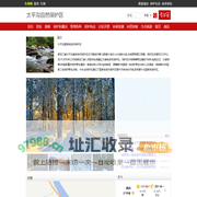 太平沟自然保护区-  中国自然保护区