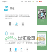 3D通软件