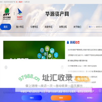 华源资产网