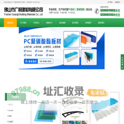 佛山市广利建材有限公司