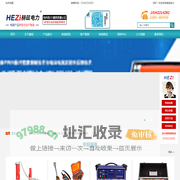 微机继电保护测试仪_直流高压发生器_互感器伏安特性测试仪_赫兹电力