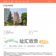 白下路2号商贸楼 - 欢迎访问
