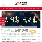 江西广播电视台官方网站