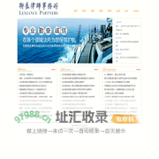 联盛律师事务所