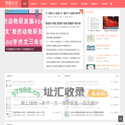写作文知识网-换题作文与素材作文知识网_写作文知识网