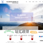 大连贝嶙机电设备有限公司