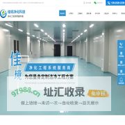 无尘车间标准,广东洁净车间,深圳洁净车间,洁净无尘车间 -东莞市佳境净化科技有限公司