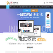 九通网络科技,自助智能建站,网站建设,小程序,微传单,公众号助手,营销服务