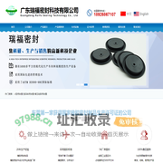装配式密封件,丁晴橡胶O形图,O型密封圈,食品级密封圈,模压硅胶密封圈,橡胶制品杂件,汽车空滤橡胶密封条,广东瑞福密封科技有限公司