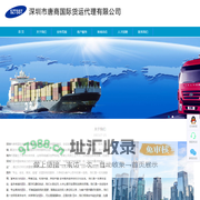 深圳市唐商国际货运代理有限公司