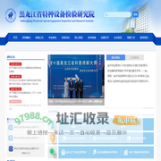 黑龙江省特种设备检验研究院