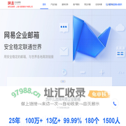 网易邮箱