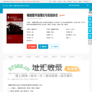 福建图书馆理论与实践杂志-福建省图书馆学会出版出版