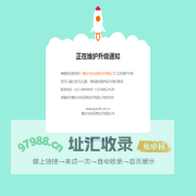 重庆光科信息技术有限公司–正在维护升级通知