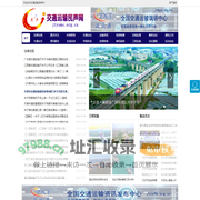 交通运输民声网 - 全国政务信息一体化应用平台