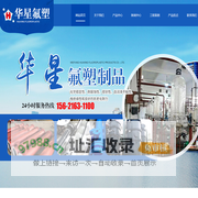 潍坊华星氟塑制品有限公司-碳化硅换热器,四氟制品,四氟配件,四氟设备,塔节,四氟管道,四氟储罐
