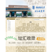景德镇陶瓷大学网上校史馆