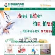 吉川痔瘘专科门诊|邯郸肛肠专科|邯郸痔瘘专科|永年治痔疮！找吉川痔瘘专科