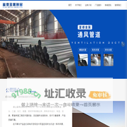 唐山富德金属制品有限公司_通风管道,激光切割,钢材加工,钢材焊接,广告标识,钢材折弯,钢材装箱
